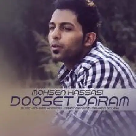 دانلود اهنگ محسن حساسی دوست دارم