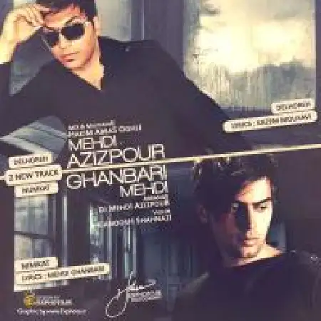 دانلود اهنگ مهدی قنبری دلهره با حضور مهدی عزیزپور