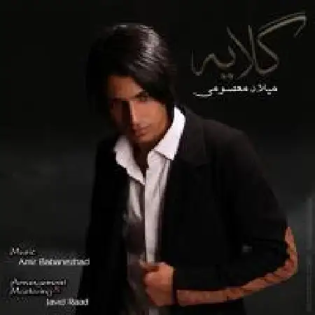 دانلود اهنگ میلاد معصومی گلایه