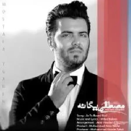 دانلود اهنگ مصطفی یگانه از تو بعید بود