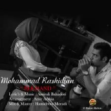 دانلود اهنگ محمد رشیدیان بخند