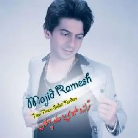 دانلود اهنگ مجید رامش صدات کردم