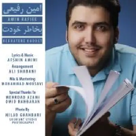 دانلود اهنگ امین رفیعی بخاطر خودت