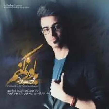 دانلود اهنگ فرشاد سپهر باور نمیکنم