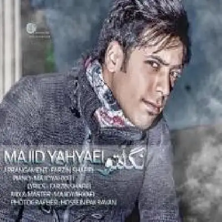 دانلود اهنگ مجید یحیایی نگاه تو