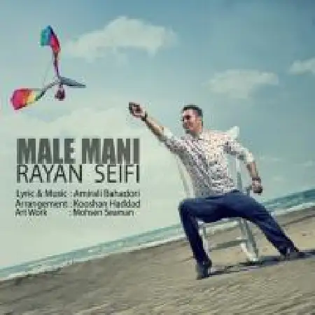 دانلود اهنگ رایان سیفی مال منی