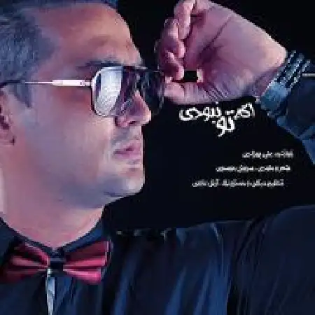 دانلود اهنگ علی بهزادی اگه تو نبودی