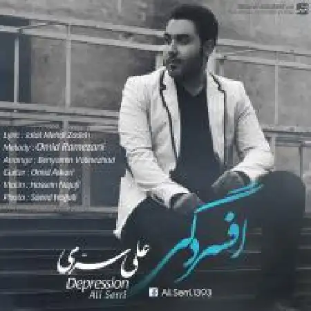 دانلود اهنگ علی سری افسردگی