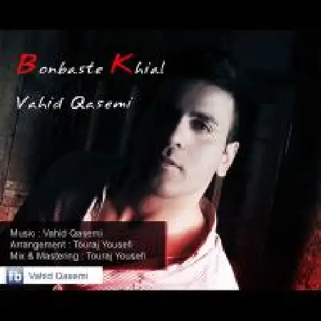 دانلود اهنگ وحید قاسمی بن بست خیال