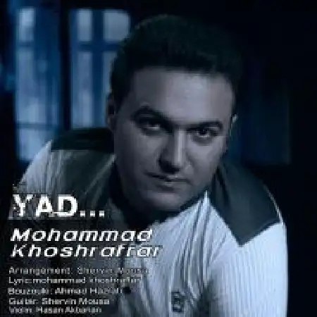 دانلود اهنگ محمد خوش رفتار یاد