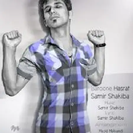 دانلود اهنگ سمیر شکیبا بارون حسرت