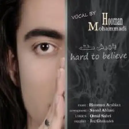 دانلود اهنگ هومن محمدی باورش سخته