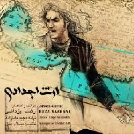 دانلود اهنگ رضا یزدانی ارث اجدادی