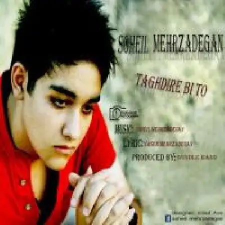 دانلود اهنگ سهیل مهرزادگان تقدیر بی تو