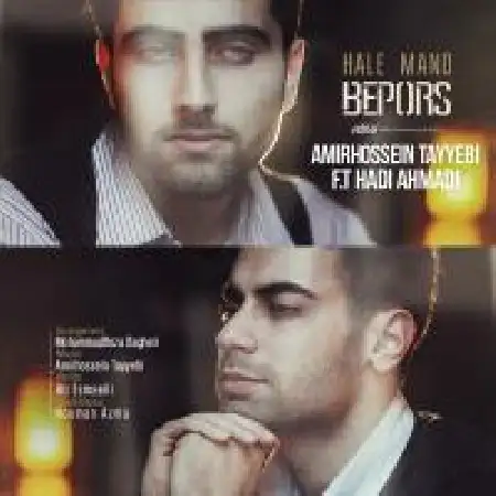 دانلود اهنگ امیرحسین طیبی حال منو بپرس با حضور هادی احمدی