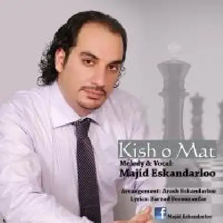دانلود اهنگ مجید اسکندرلو کیش و مات