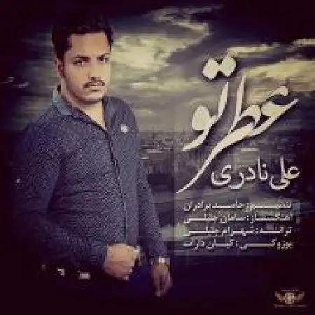 دانلود اهنگ علی نادری عطر تو