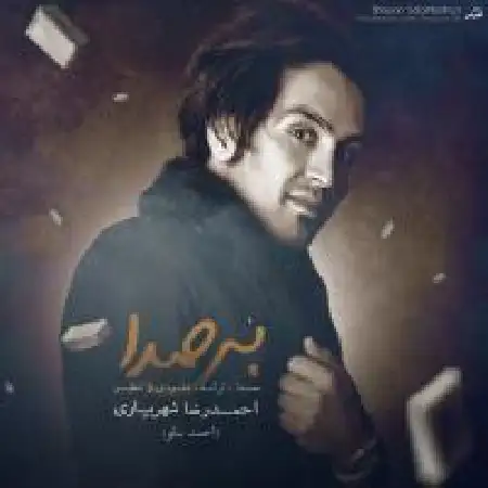 دانلود اهنگ احمد سلو بی صدا