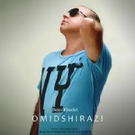 دانلود اهنگ امید شیرازی بجز خودت