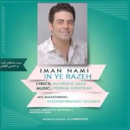 دانلود اهنگ ایمان نامی این یه رازه