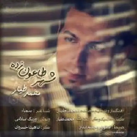 دانلود اهنگ محمد طیار شهر طاعون زده