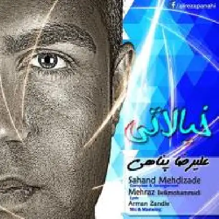 دانلود اهنگ علیرضا پناهی خیالاتی