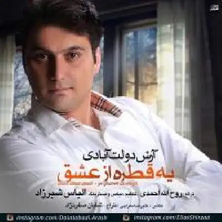 دانلود آلبوم تک اهنگ ها از آرش دولت آبادی