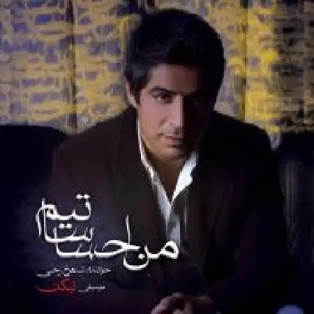 دانلود اهنگ یوسف اسکندری آرامش