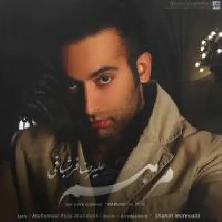 دانلود اهنگ علیرضا فرشبافی مرحم