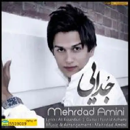 دانلود اهنگ مهرداد امینی جدایی