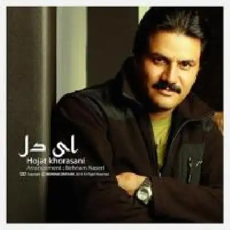 دانلود اهنگ حجت خراسانی ای دل