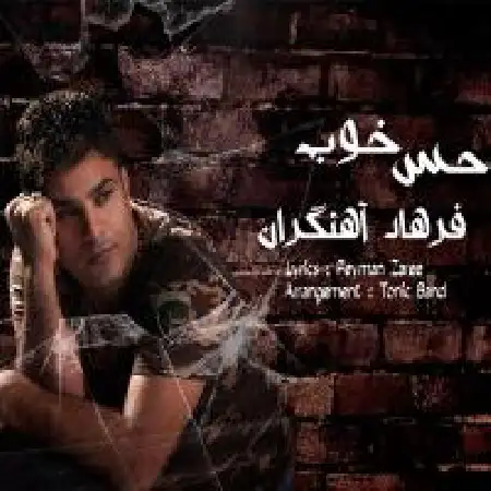 دانلود اهنگ فرهاد آهنگران حس خوب