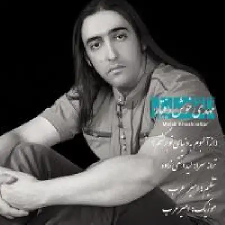 دانلود اهنگ مهدی خوش رفتار تقصیر