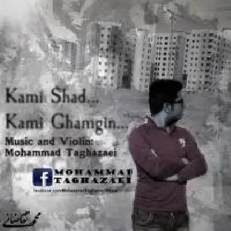 دانلود اهنگ محمد تقاضایی کمی شاد کمی غمگین