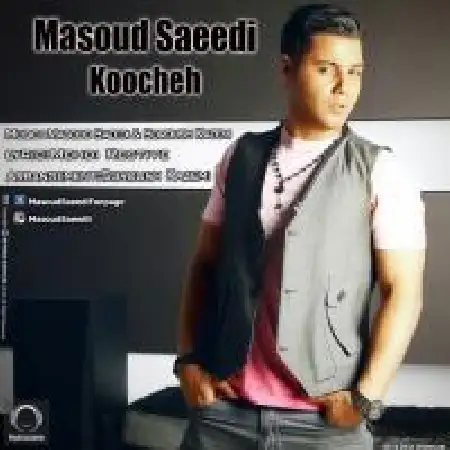 دانلود اهنگ مسعود سعیدی کوچه