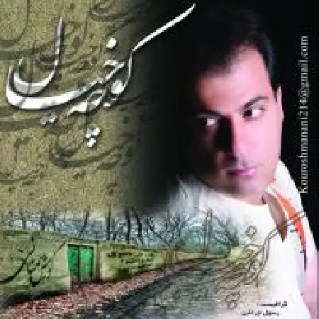 دانلود اهنگ کورش منانی کوچه خیال