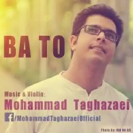 دانلود اهنگ محمد تقاضایی با تو