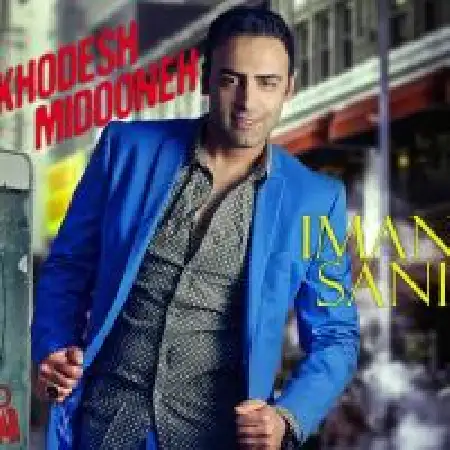 دانلود اهنگ ایمان ثانی خودش می دونه