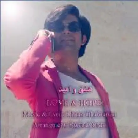دانلود اهنگ احسان غفوریان عشق و امید