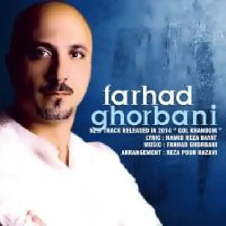 دانلود اهنگ فرهاد قربانی گل خانوم