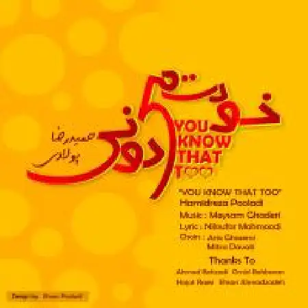 دانلود اهنگ حمیدرضا پولادی خودتم می دونی