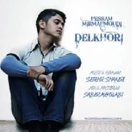 دانلود اهنگ حسام میرمحمودی دلخوری