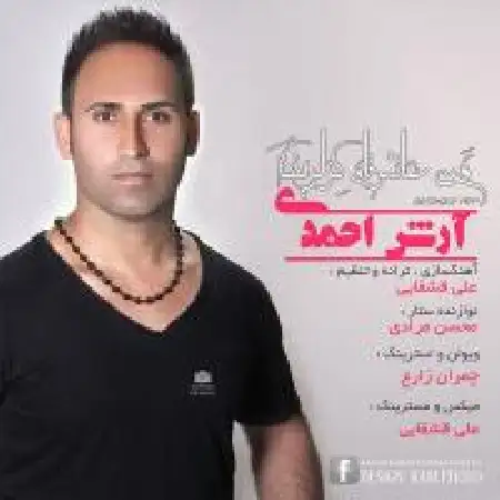 دانلود اهنگ آرش احمدی من عاشقم گزلرینگه