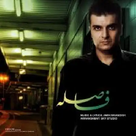 دانلود اهنگ امین نیک اندیش فاصله