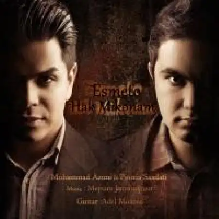 دانلود اهنگ محمد عظیمی اسمتو حک میکنم با حضور پوریا سعادتی