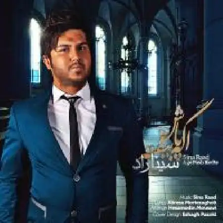 دانلود اهنگ سینا راد اگه پاش بیفته