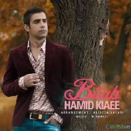 دانلود اهنگ حمید کیایی بی تاب