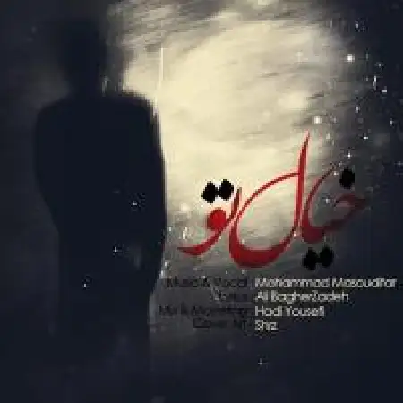 دانلود اهنگ محمد مسعودیفر خیال تو