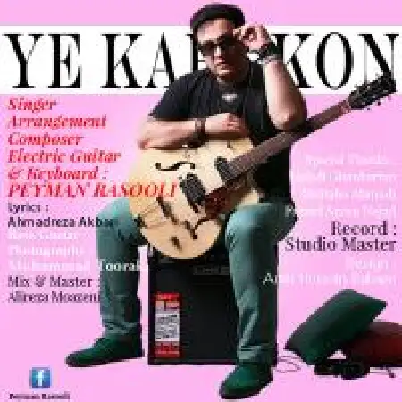 دانلود اهنگ پیمان رسولی یک کاری کن