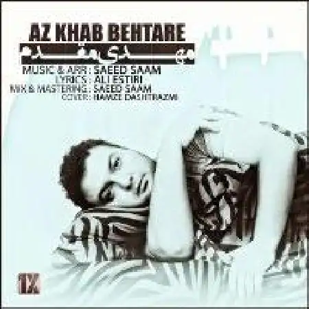 دانلود اهنگ مهدی مقدم از خواب بهتره